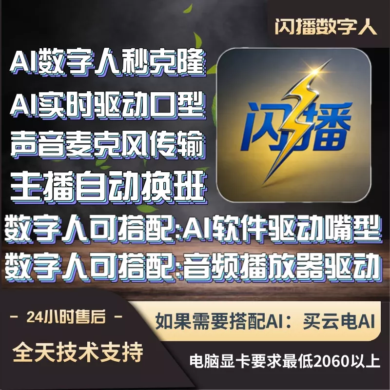 AI闪播数字人直播