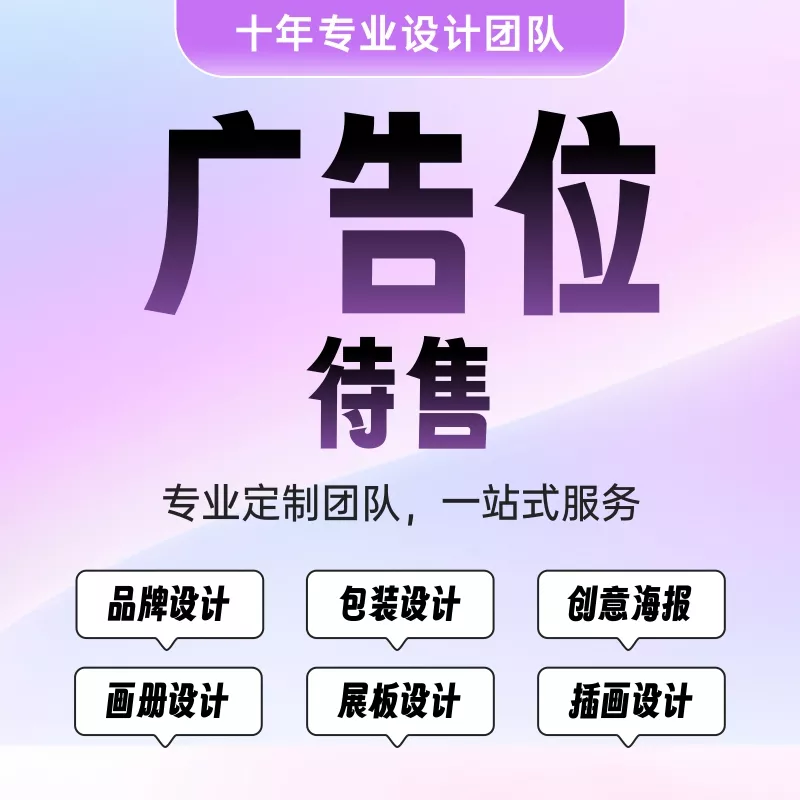 广告位6